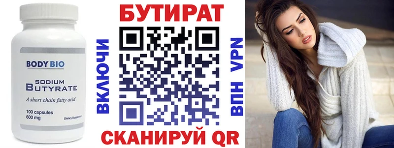 Бутират GHB  Иннополис 